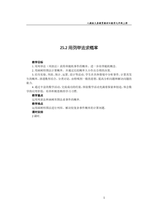 用列举法求概率