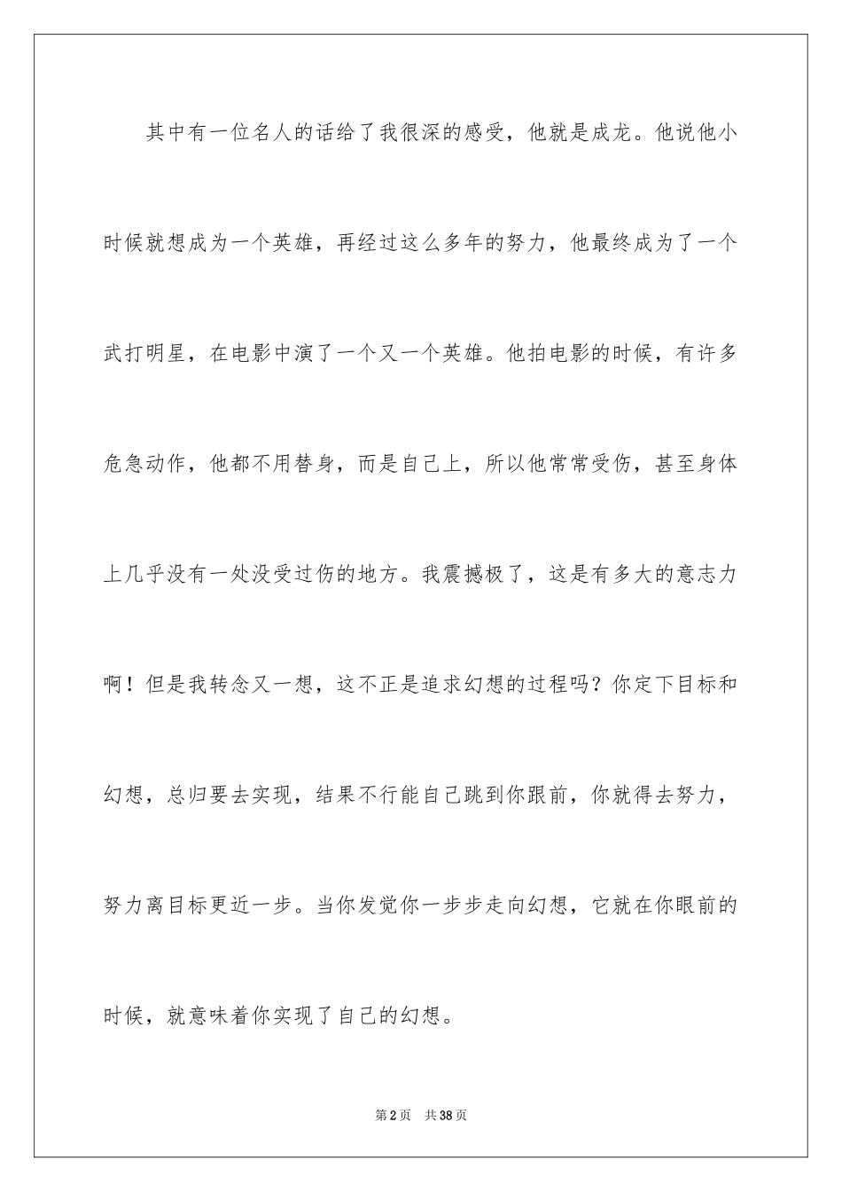 2024《开学第一课》观后感_176_第2页