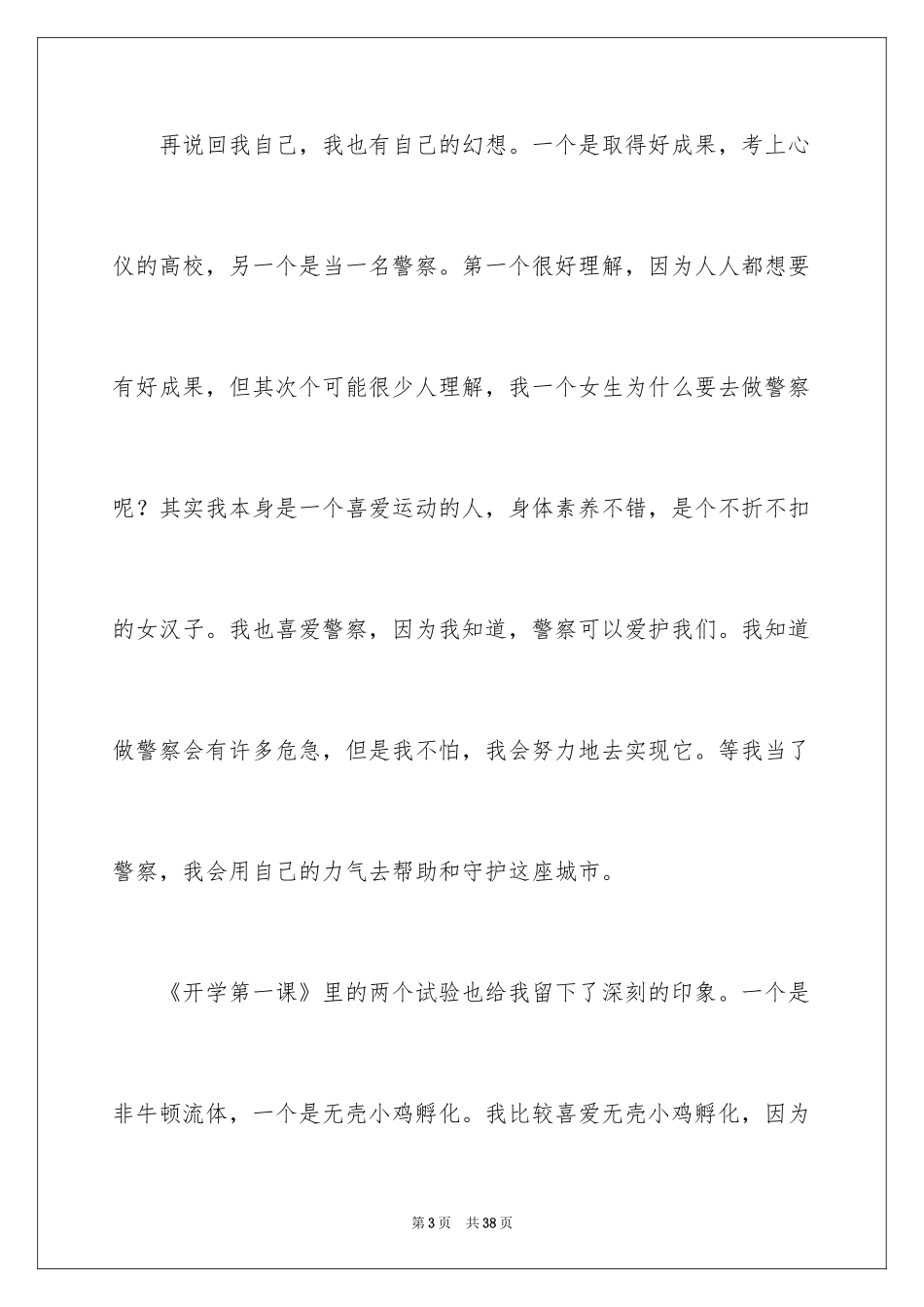 2024《开学第一课》观后感_176_第3页