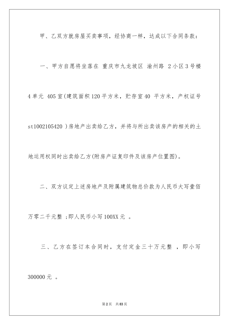 2024个人房产合同_80_第2页