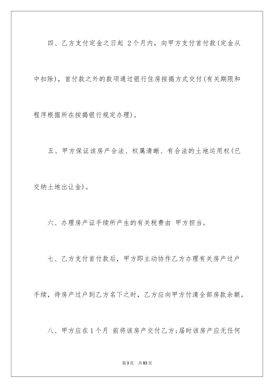 2024个人房产合同_80_第3页