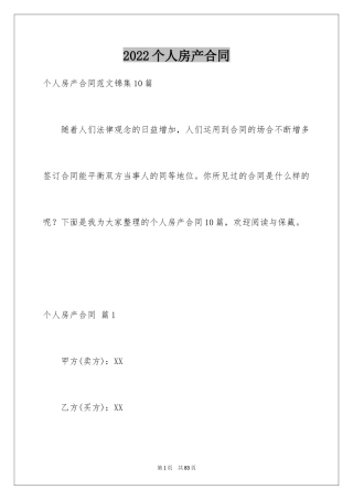 2024个人房产合同_80