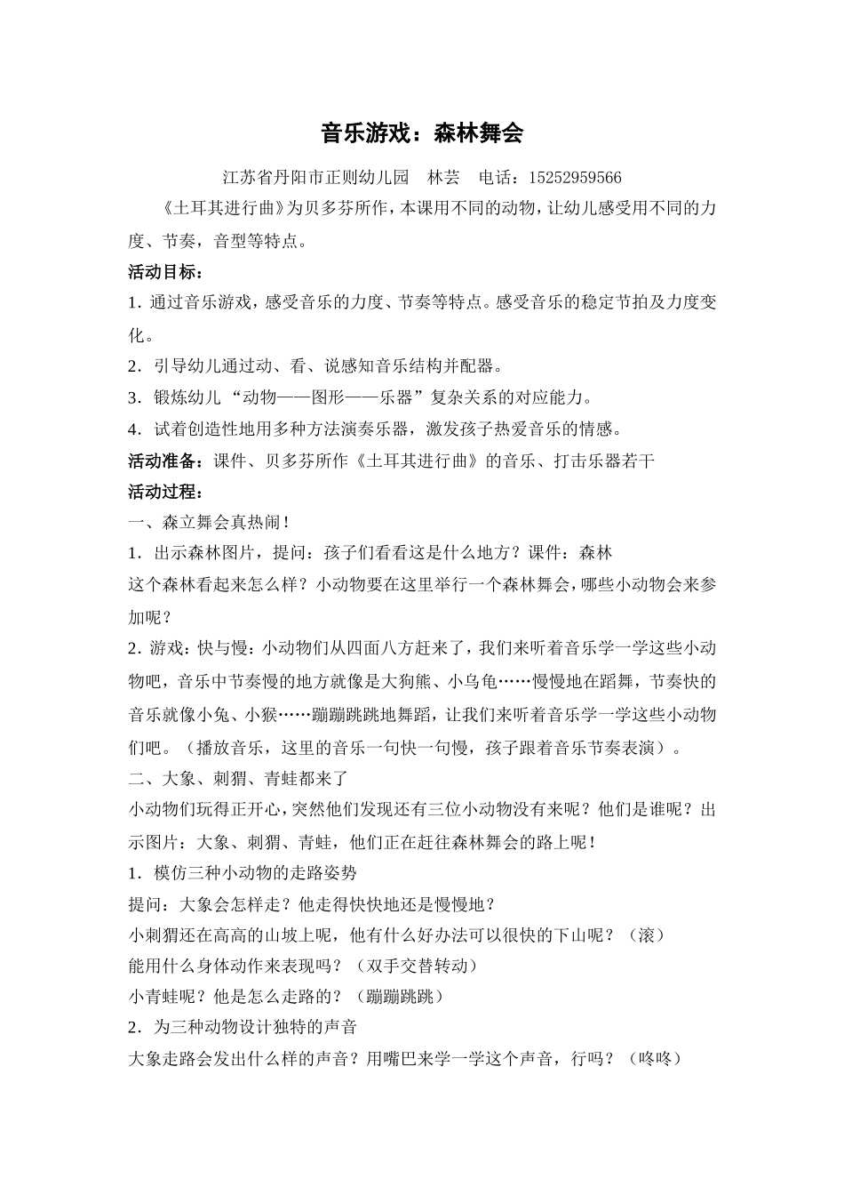 音乐游戏：森林舞会确定_第1页