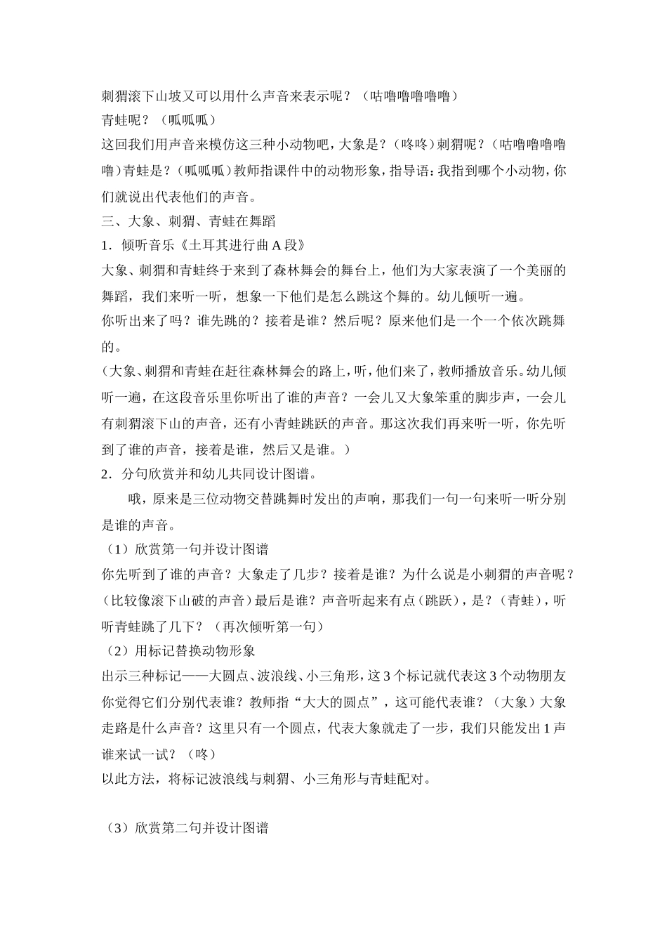 音乐游戏：森林舞会确定_第2页