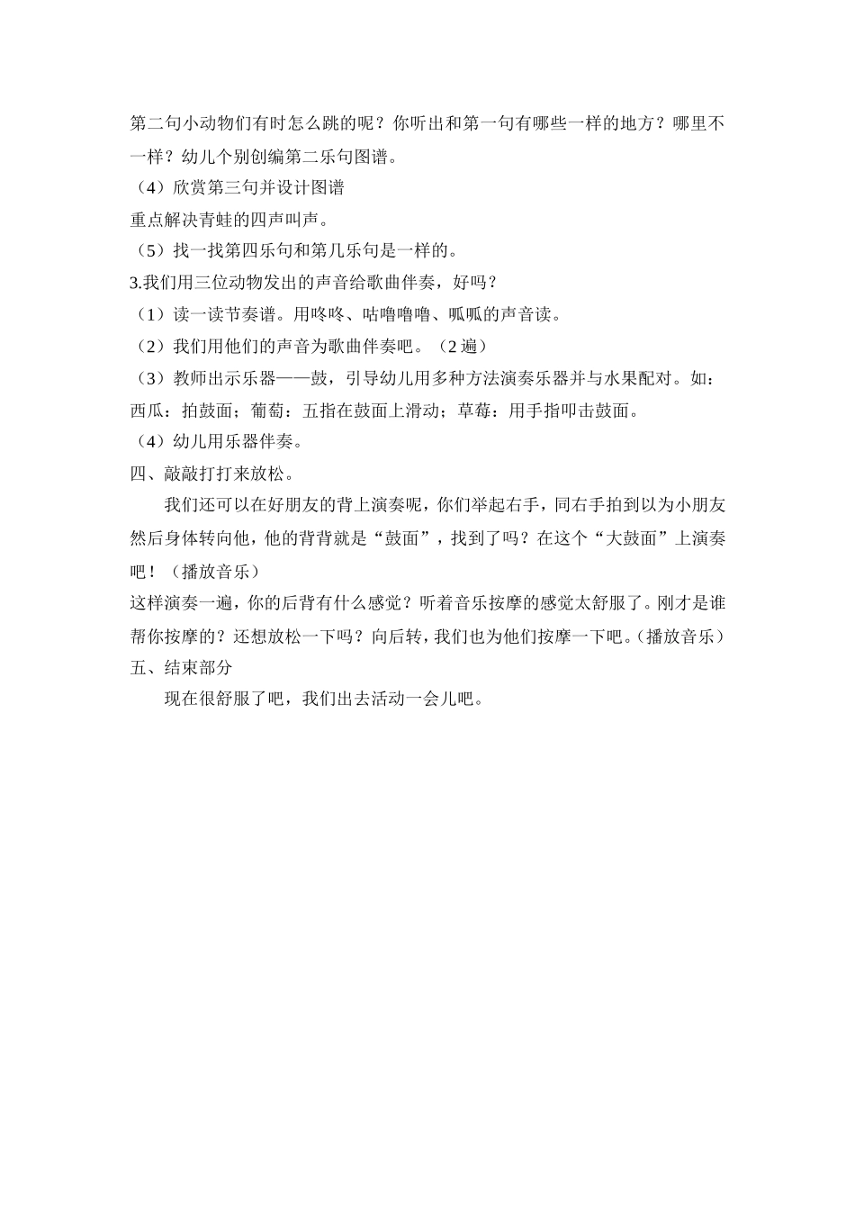 音乐游戏：森林舞会确定_第3页