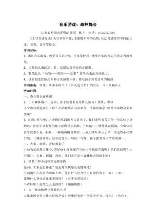 音乐游戏：森林舞会确定