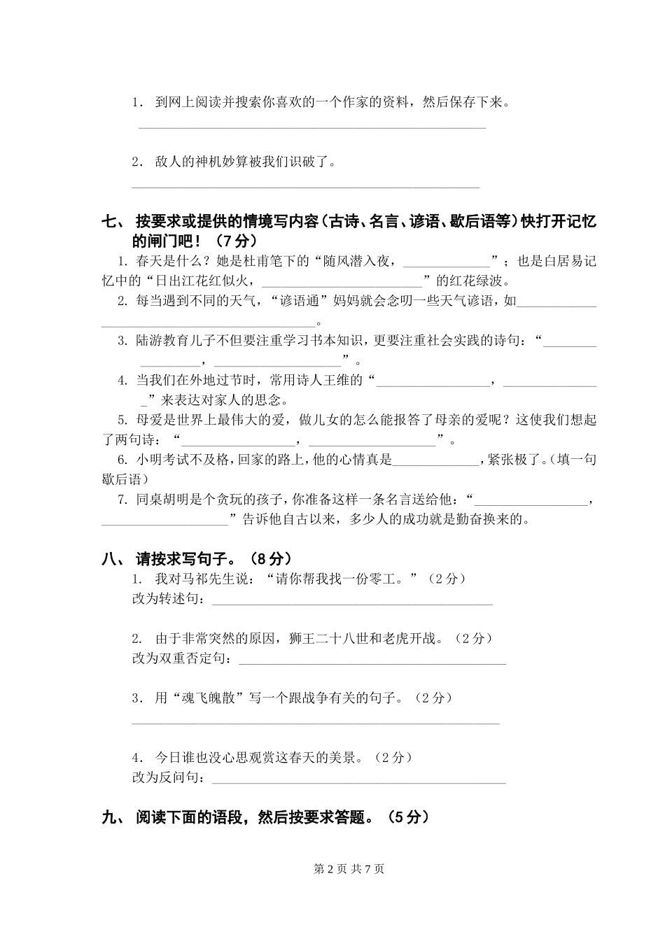 罗汉小学语文六年级复习卷二十_第2页