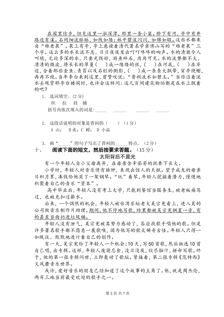 罗汉小学语文六年级复习卷二十_第3页