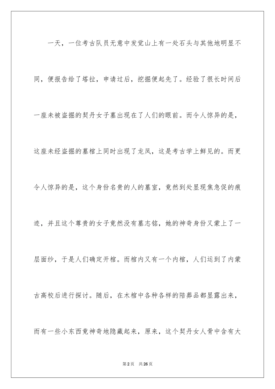 2024《走进科学》观后感_第2页