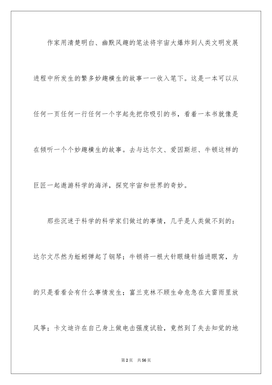 2024《万物简史》读书笔记_3_第2页