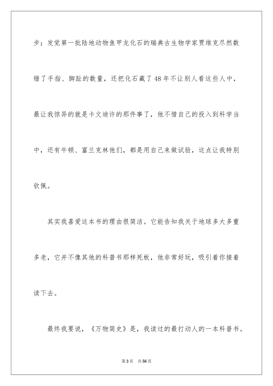 2024《万物简史》读书笔记_3_第3页