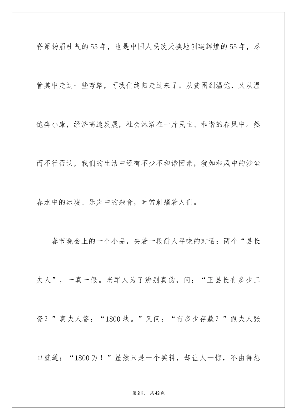 2024以和为话题作文_2_第2页