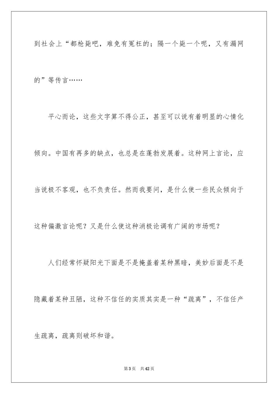 2024以和为话题作文_2_第3页