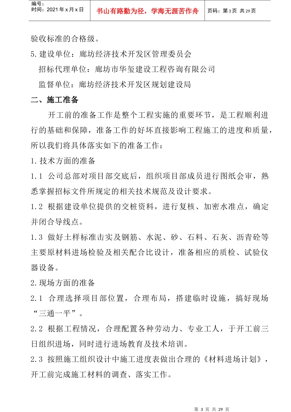 市政道路排水工程施工组织设计(技术部分)_第3页