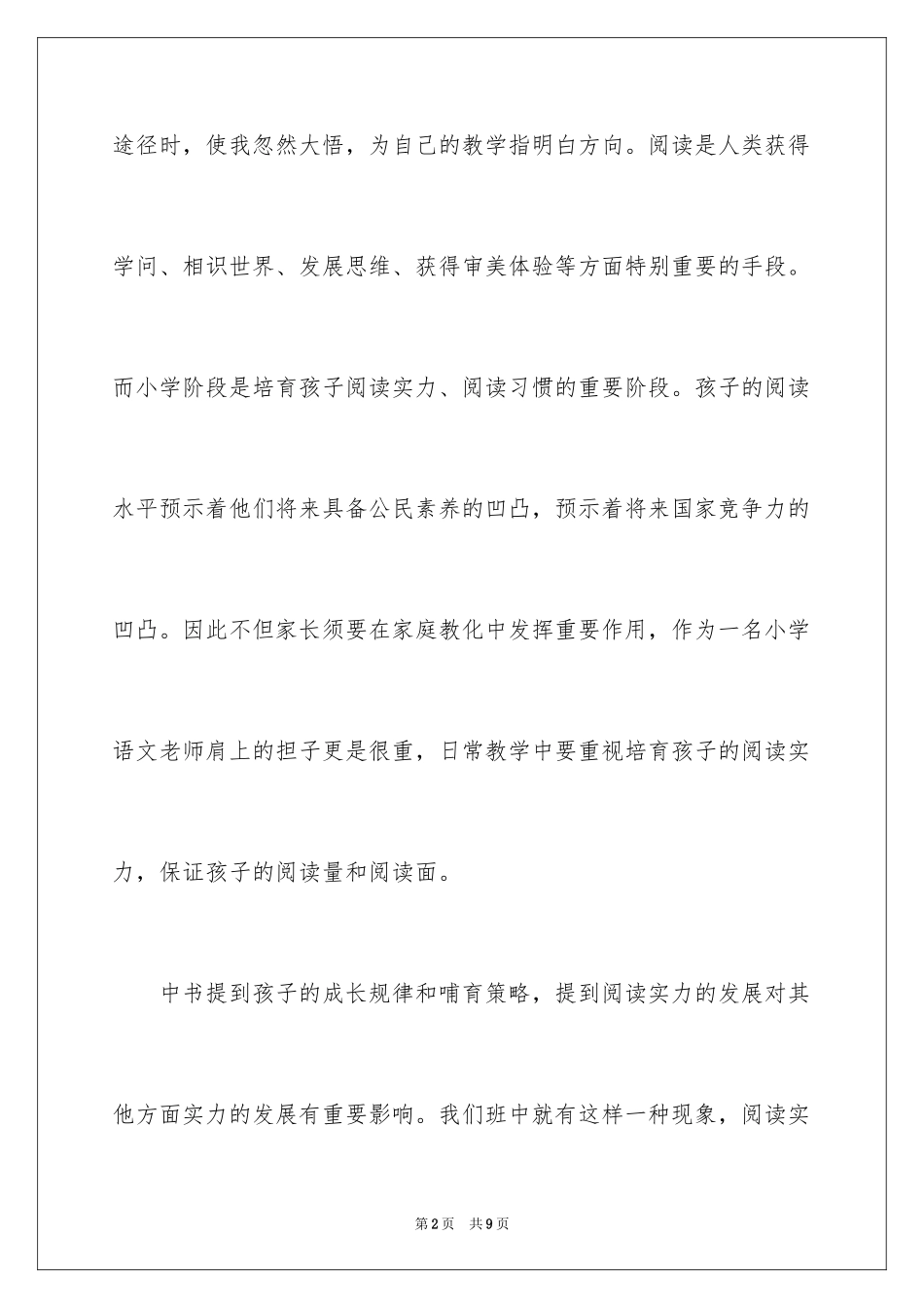 2024《读懂孩子》读书心得体会_第2页