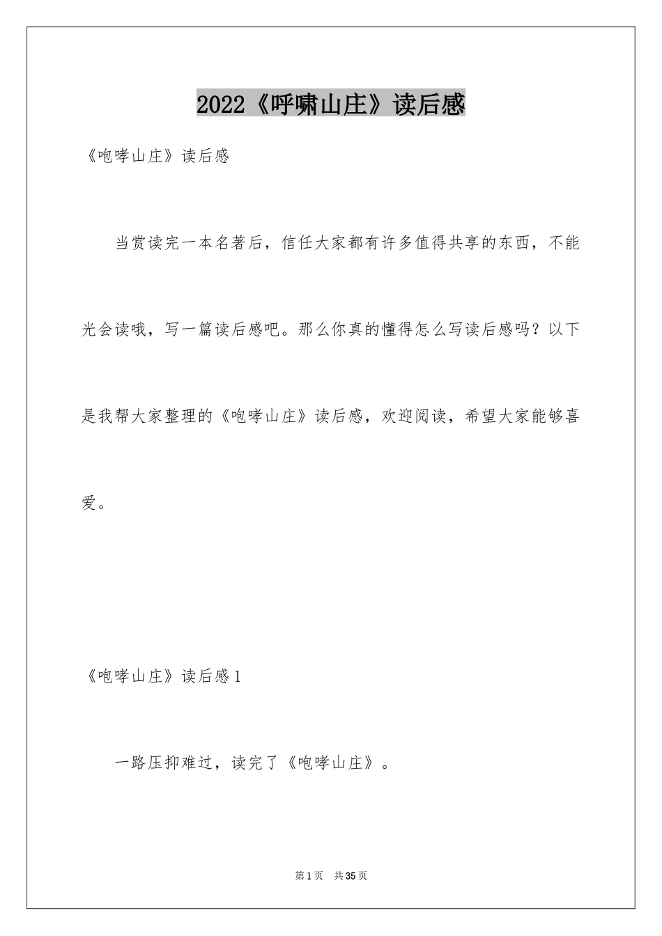 2024《呼啸山庄》读后感_4_第1页