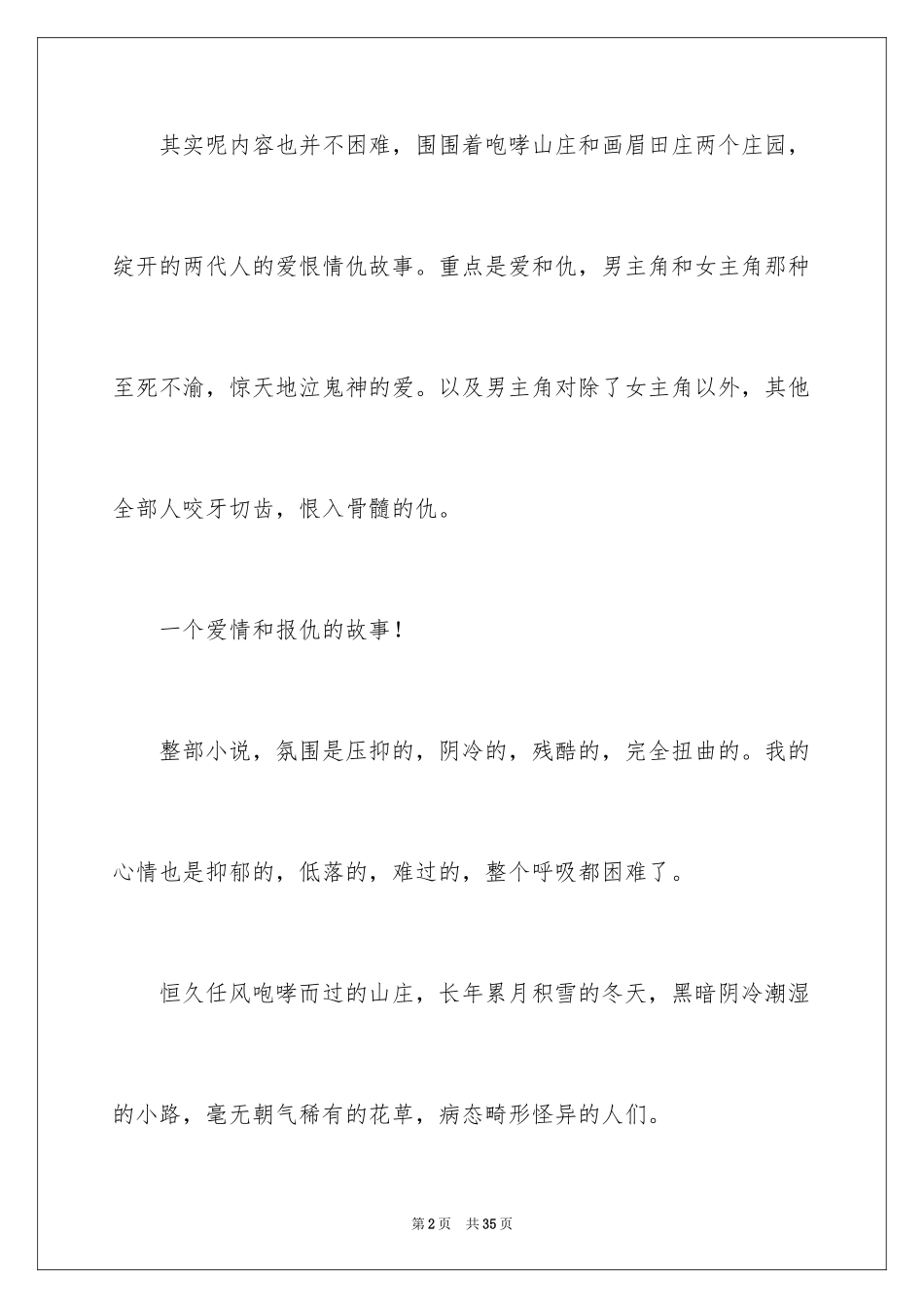 2024《呼啸山庄》读后感_4_第2页