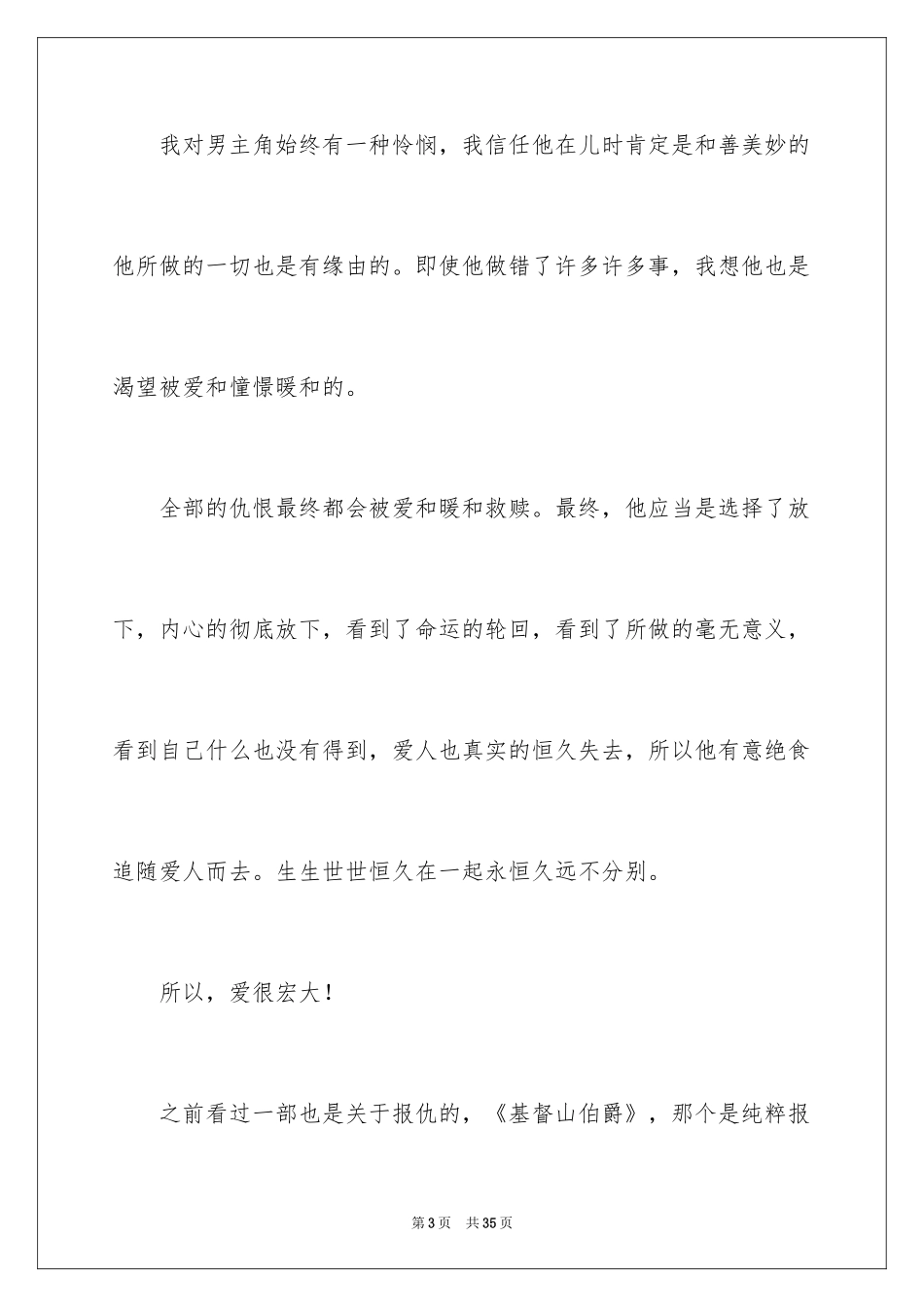 2024《呼啸山庄》读后感_4_第3页