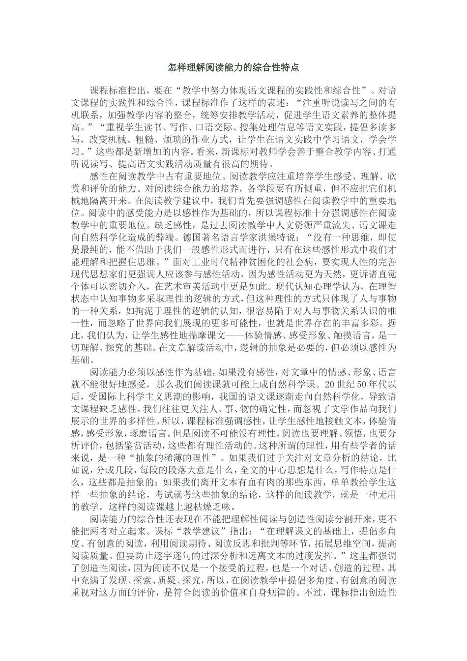 怎样理解阅读能力的综合性特点_第1页