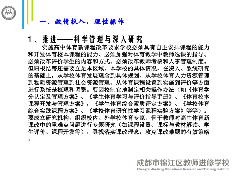 高中课改的困惑与思考2_第3页