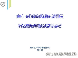 高中课改的困惑与思考2