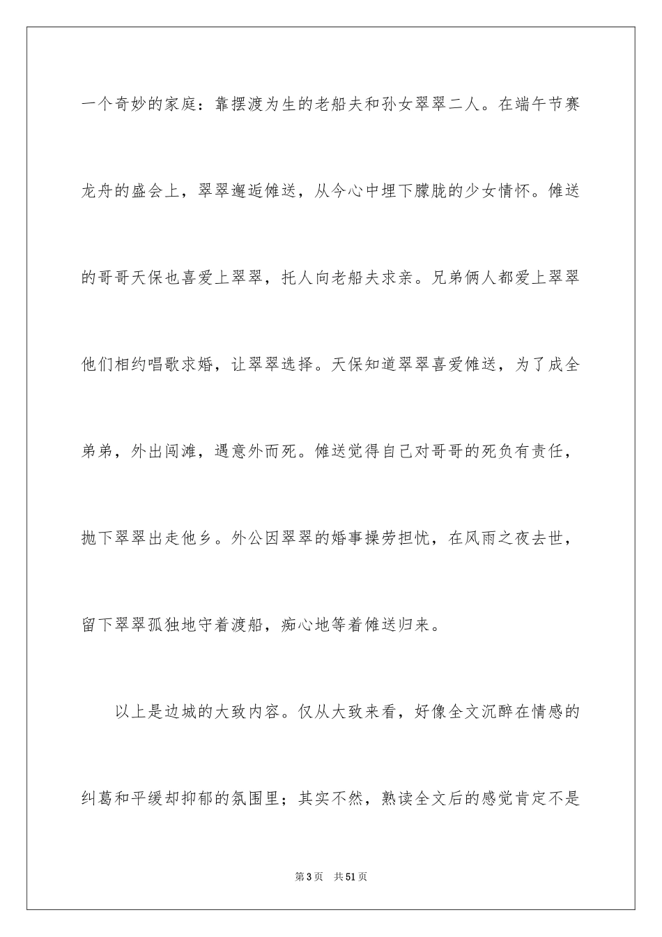 2024《边城》读后感_29_第3页