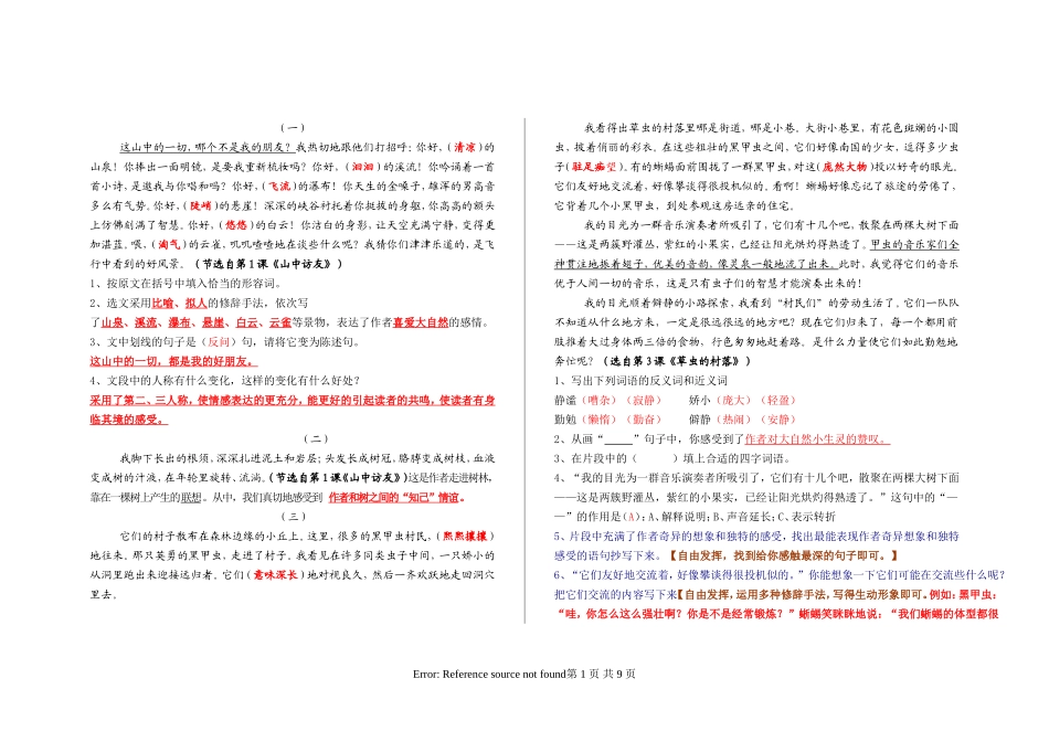 六年级上册课内阅读专题训练答案_第1页