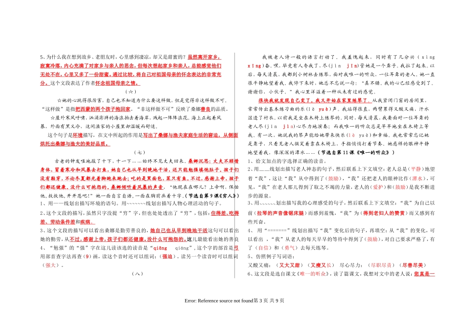 六年级上册课内阅读专题训练答案_第3页