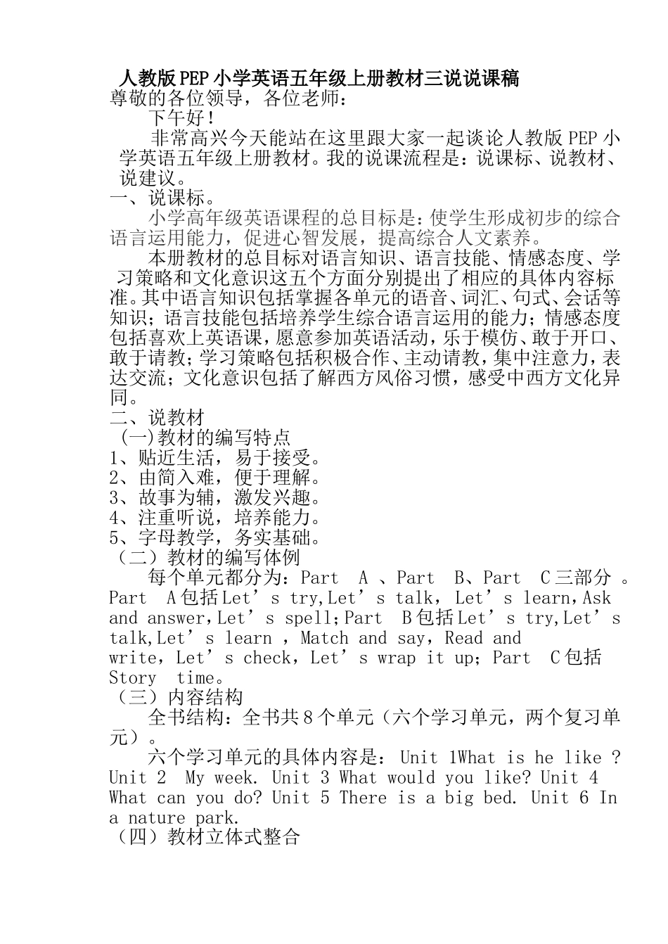 五年级上册英语三说说课稿_第1页
