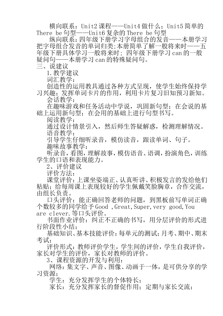 五年级上册英语三说说课稿_第2页