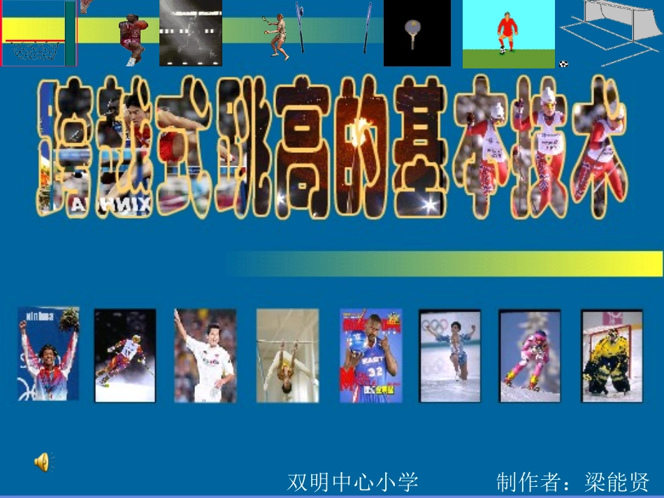跨越式跳高(1)_第3页