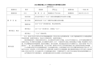 2016年城关小学EEPO教学设计表2第1单元