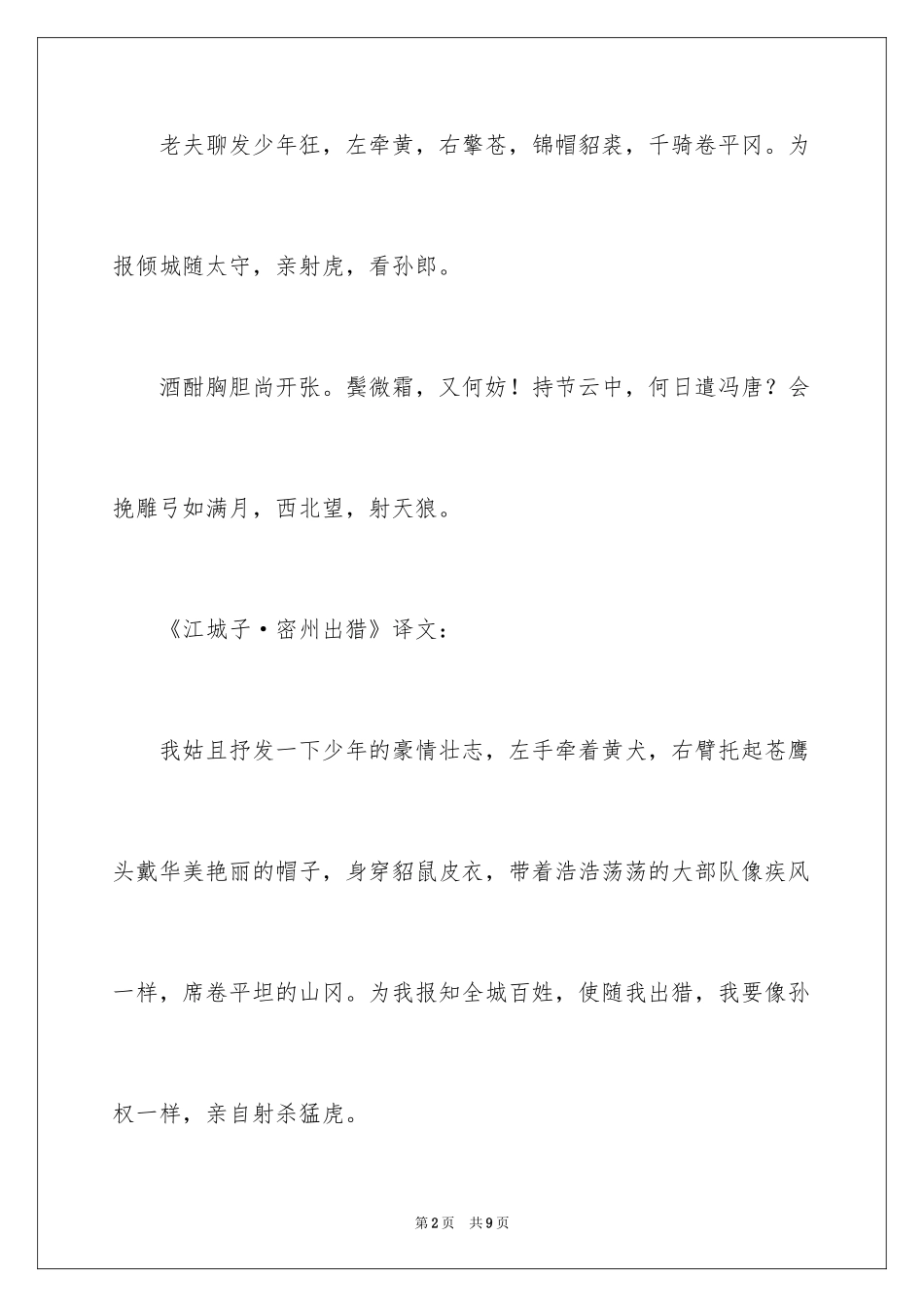 2024《江城子·密州出猎》学习资料_第2页