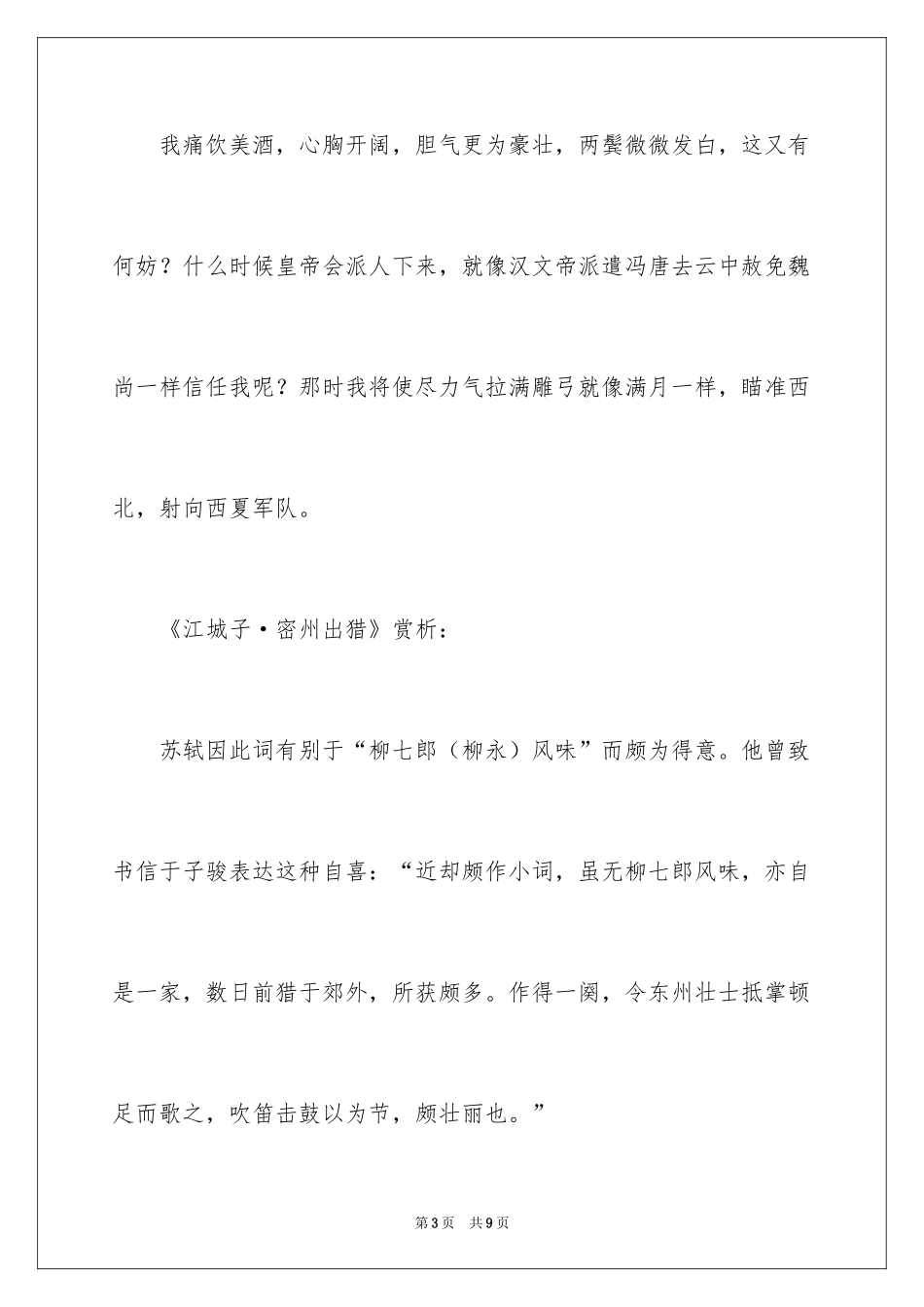2024《江城子·密州出猎》学习资料_第3页