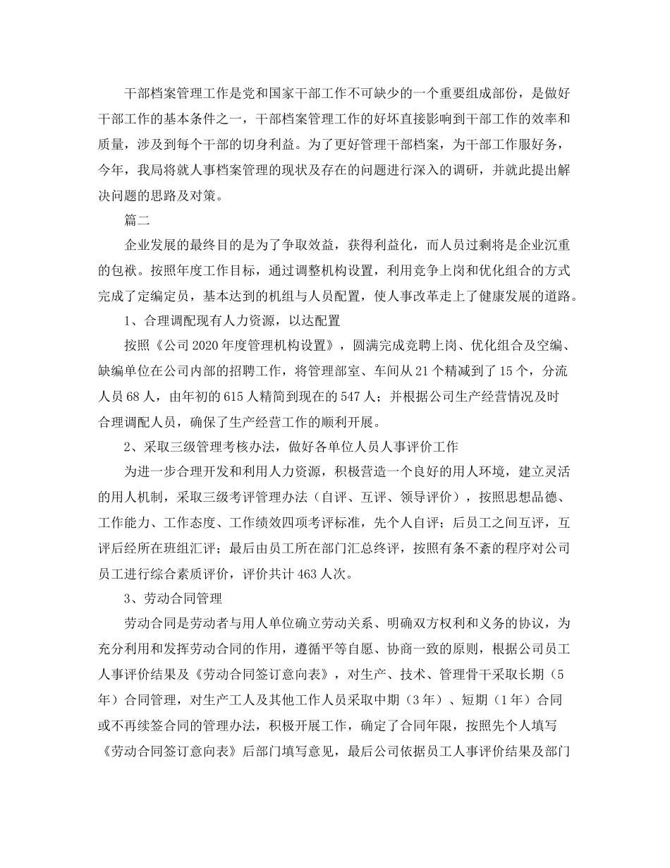 人事管理工作年度总结三篇_第3页
