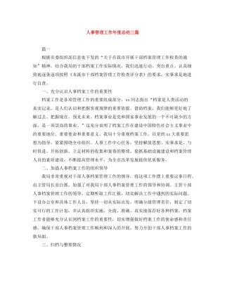 人事管理工作年度总结三篇