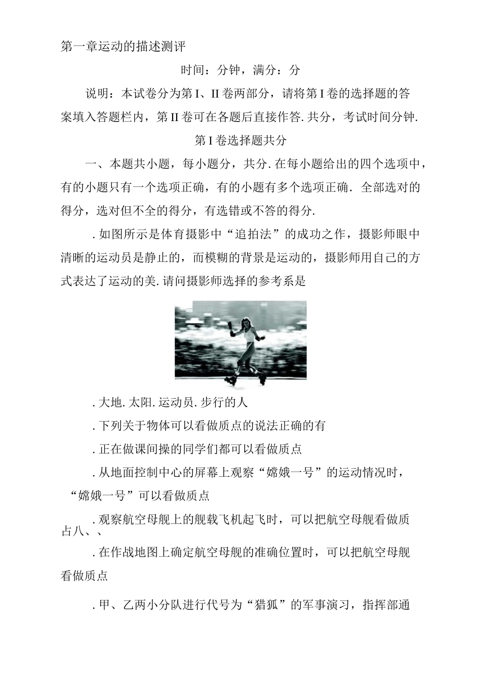 高一物理运动的描述测试题_第1页