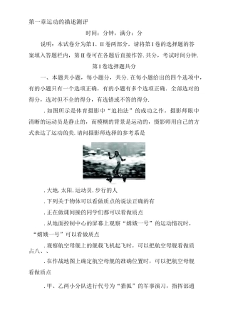 高一物理运动的描述测试题
