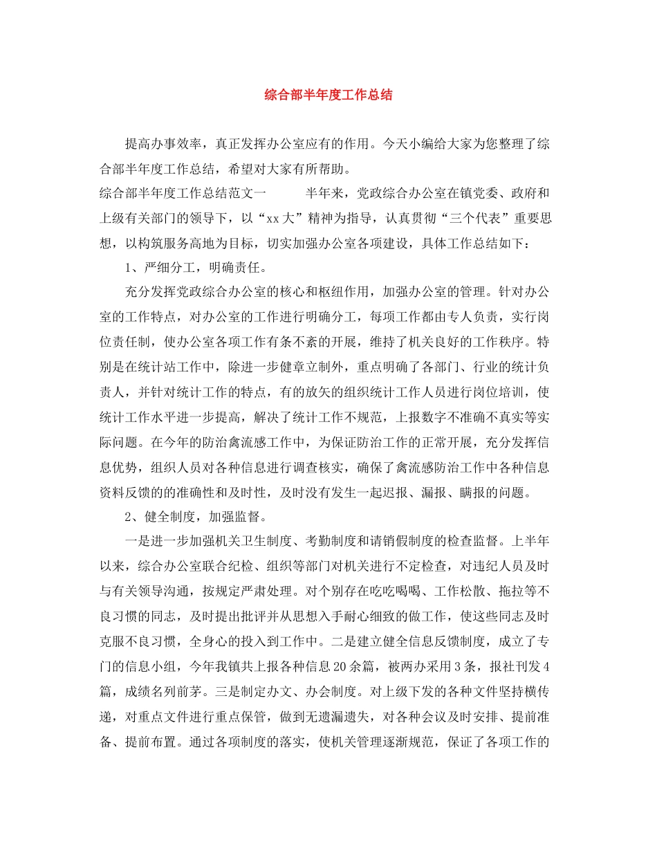 综合部半年度工作总结_第1页