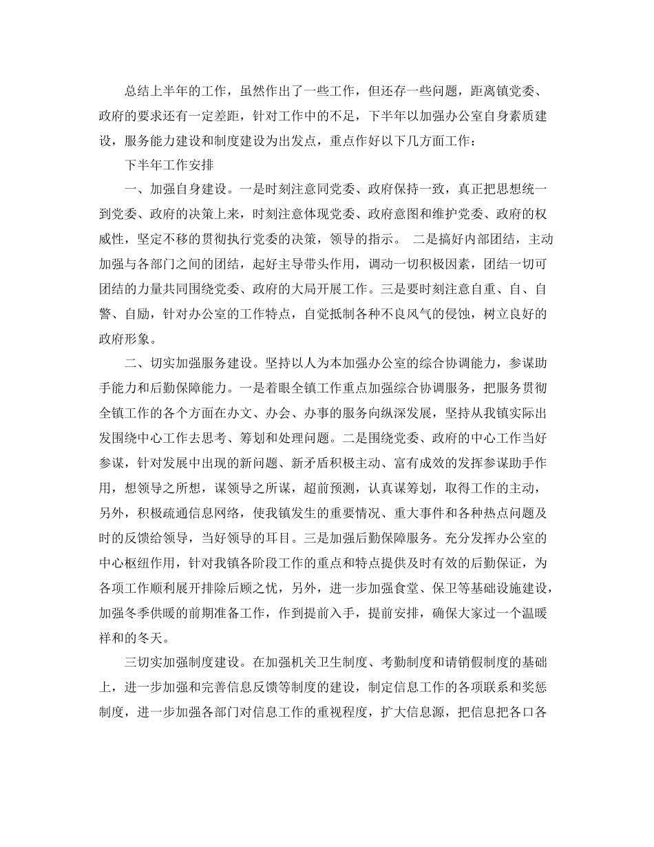 综合部半年度工作总结_第3页
