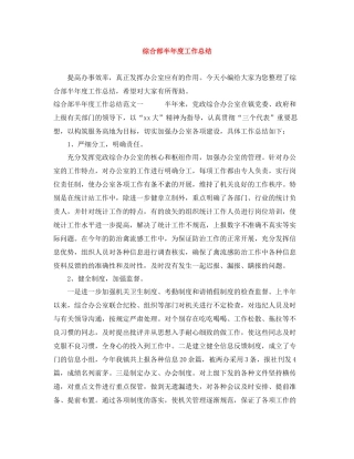 综合部半年度工作总结