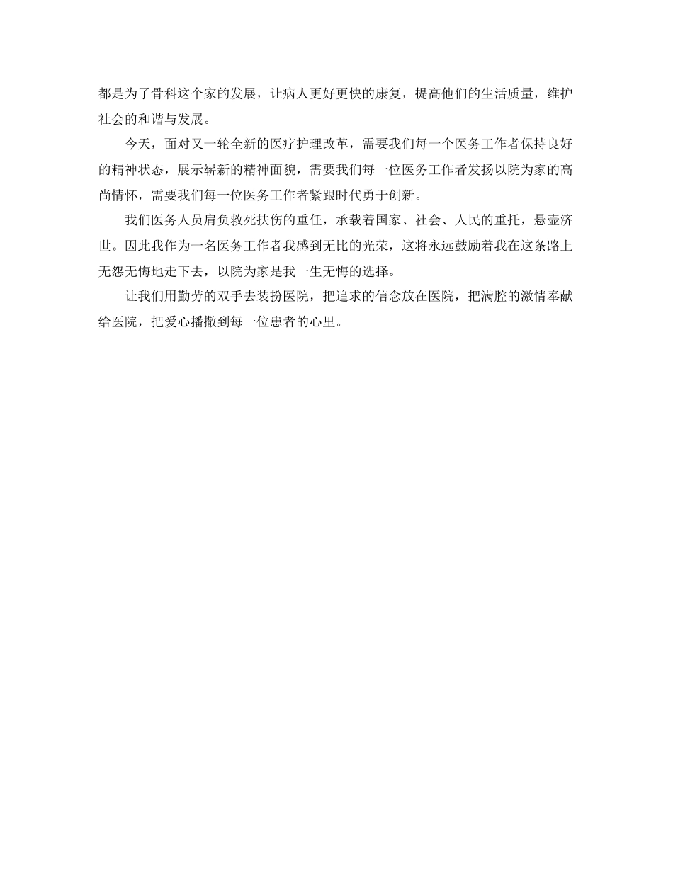 2020年度骨科护理工作总结_第2页