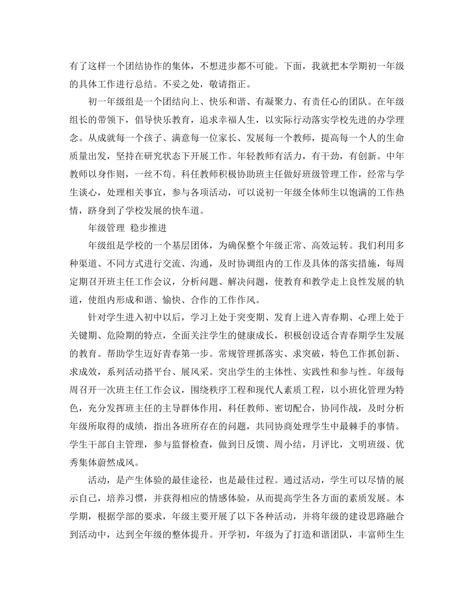 小学五年级年部组长工作总结_第2页