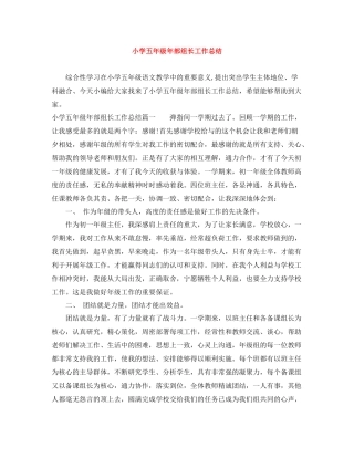 小学五年级年部组长工作总结