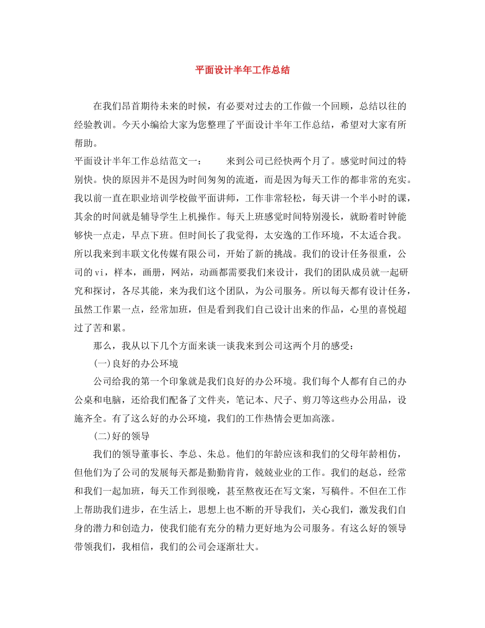 平面设计半年工作总结_第1页