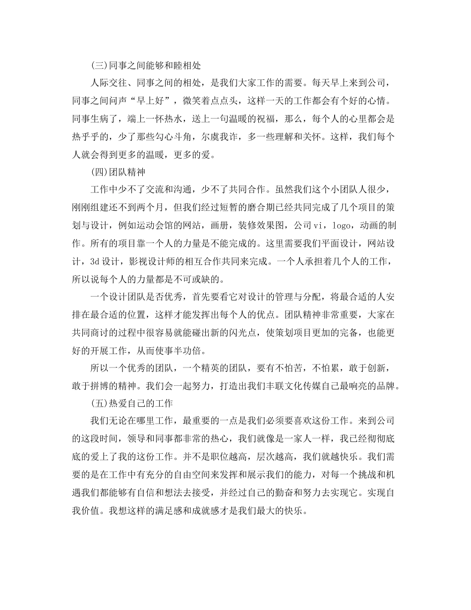 平面设计半年工作总结_第2页