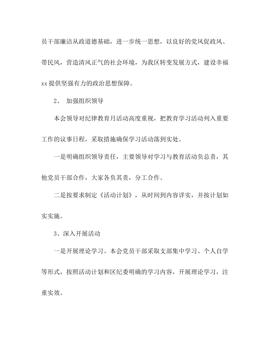 区侨联开展纪律教育学习月活动总结2)_第2页