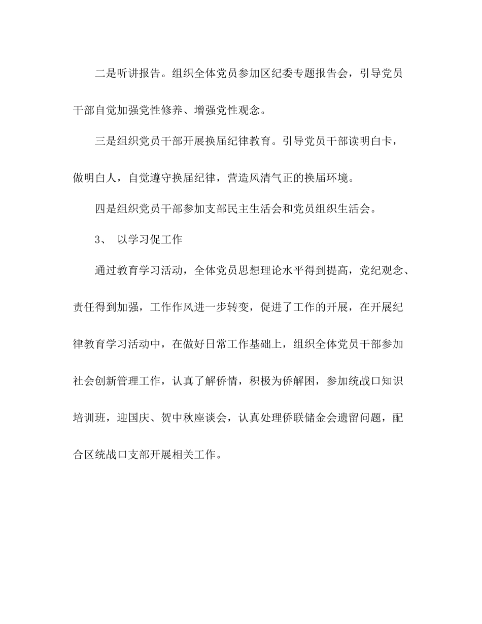 区侨联开展纪律教育学习月活动总结2)_第3页