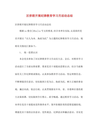 区侨联开展纪律教育学习月活动总结2)