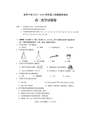 金华十校2015—2016学年第二学期调研考试高二化学试卷（B卷）